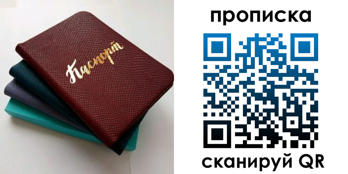 прописка 2025 в Балаково