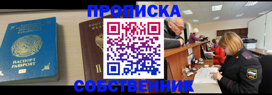 временная регистрация для всех в Балаково