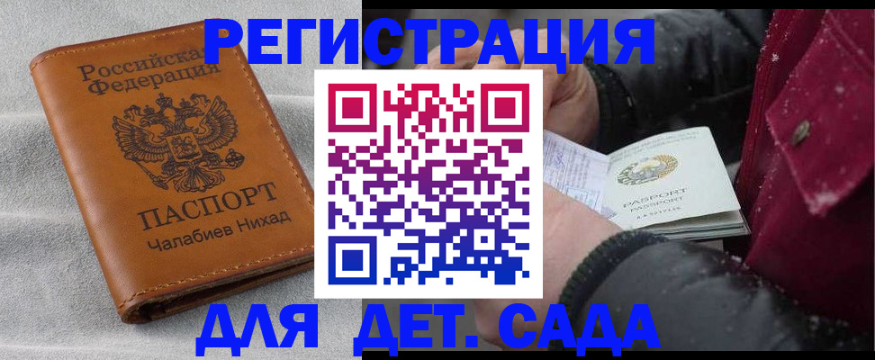 прописка для школы в Балаково