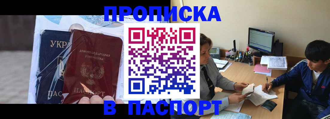 прописка ребенка в Балаково
