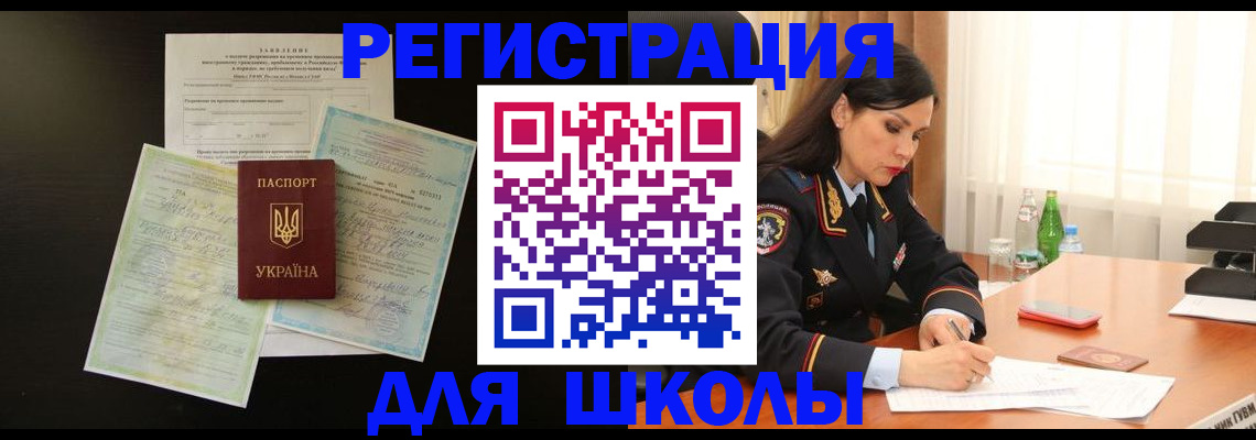 временная прописка в Балаково
