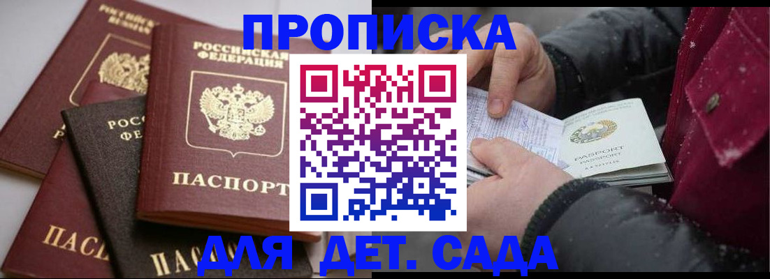 прописка штамп в Балаково
