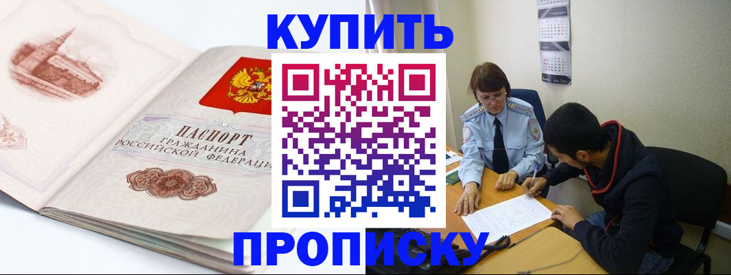 прописка гарантия в Балаково