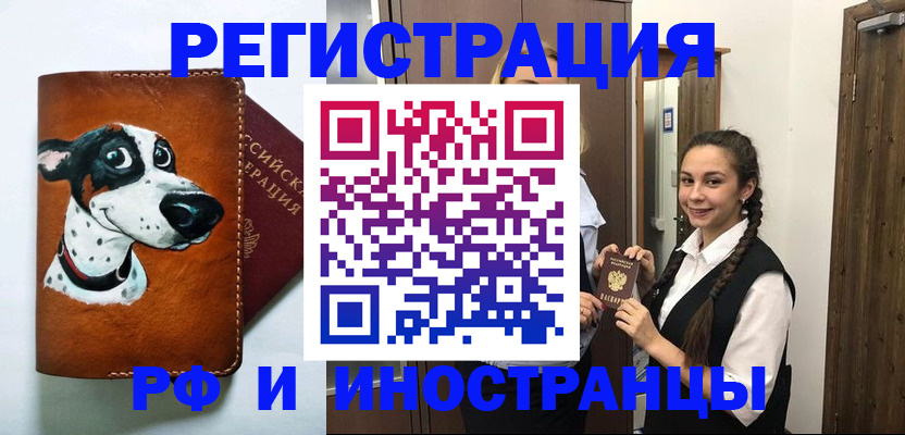 где прописаться в Балаково