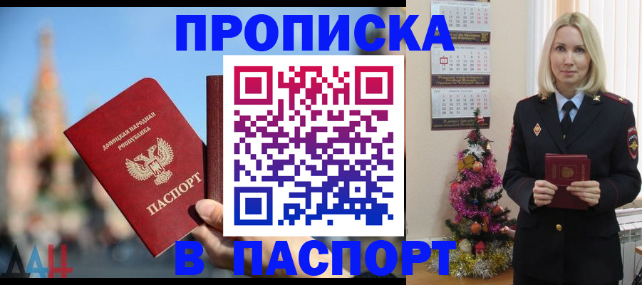 прописка гарантия в Балаково