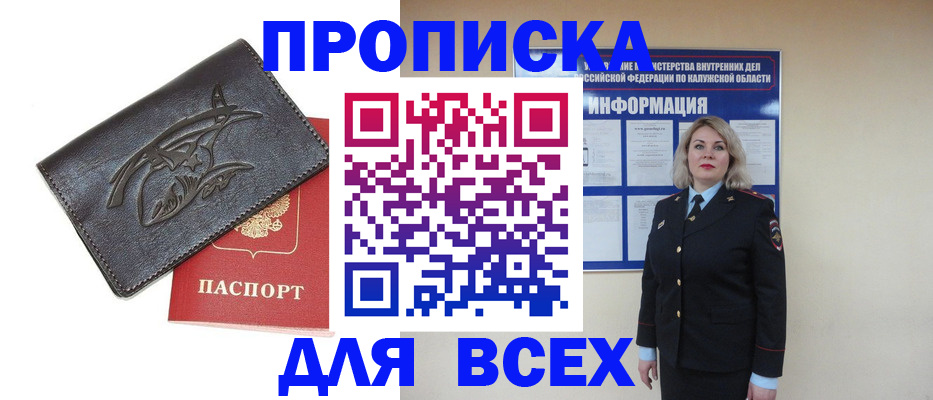 прописка законно в Балаково