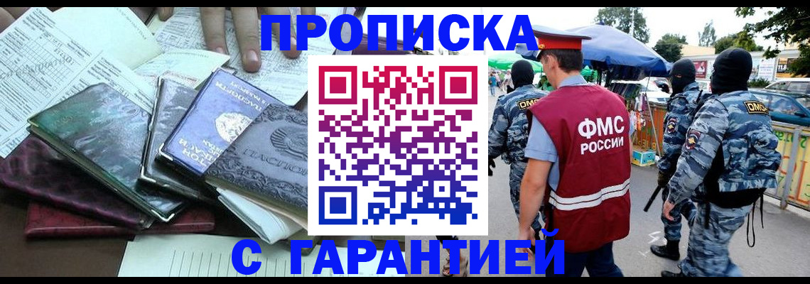 прописка для военкомата в Балаково